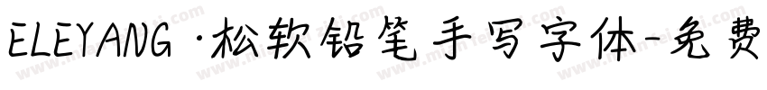 ELEYANG ·松软铅笔手写字体字体转换